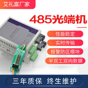 艾礼富RS485双向数据通讯光端机1路7480报警主机AL7416光纤收发器