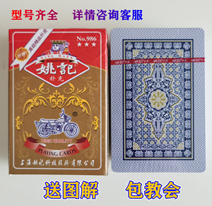 姚记986魔术扑克背面能认出花色近景特殊表演道具定制纸牌送图解