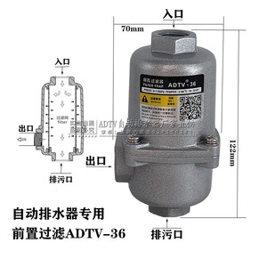 ADTV-36/38储气罐排水器前置过滤器冷干机过滤器自动排水阀防堵塞