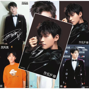 明星周边新款邢昭林同款签名海报写真照片8张宿舍墙贴壁纸应援礼