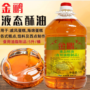 金鹂液态酥油5l*1桶 人造奶油烘培戚风蛋糕月饼曲奇专用酥油商用