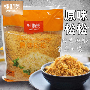 味斯美原味肉松2.5kg金黄色肉松面包月饼青团烘焙肉粉松烘焙原料