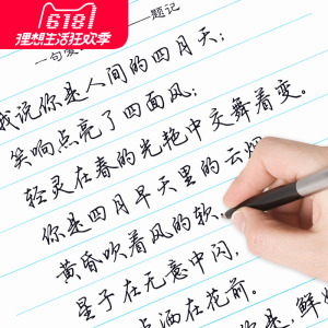 字帖成人行楷速成女生心经诗词大学生临摹荆霄鹏书法硬笔练字帖
