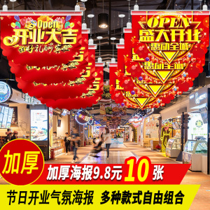 开业装饰品店铺创意布置超市拉旗海报开业大吉周年庆活动开业吊旗
