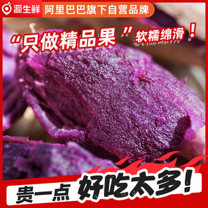山东正宗紫薯3斤起中果新鲜蔬菜地瓜番薯自种板栗紫心薯宝宝辅食