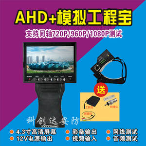 AHD工程宝视频监控测试仪4.3寸折叠手腕同轴摄像机监控宝1080P