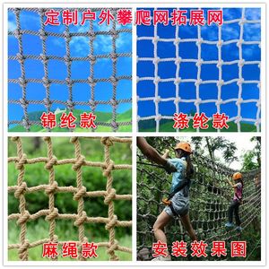 儿童攀爬网户外拓展网幼儿园体能训练网麻绳装饰网尼龙防护防坠网
