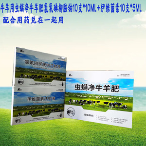 兽用坤宏虫螨净牛羊肥氯氰碘柳胺钠肚虫净肝片吸虫线虫体外寄生虫