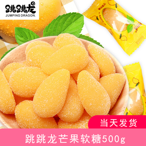 跳跳龙芒果味水果软糖40小包装橡皮糖散装糖怀旧小零食儿童糖果