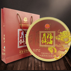 【顺丰包邮】吴川特产福海月饼五仁金腿大月饼 酥皮伍仁蛋黄莲蓉