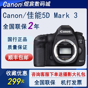 佳能5d3单机身EOS 5D Mark 3机身全画幅专业单反相机 5DIII短视频