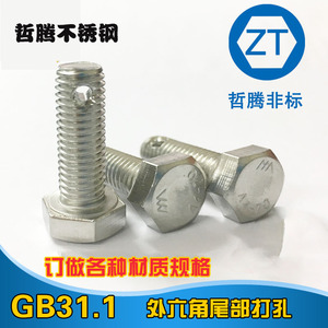 不锈钢外六角中空空心螺栓头部尾部带孔通孔灯具穿线螺丝非标定做