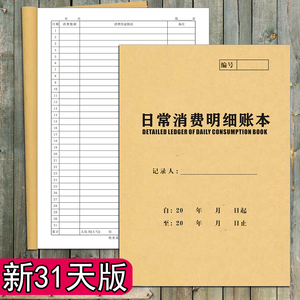 A4100页 个人家庭理财消费收入笔记本子记账本支出明细账现货定制