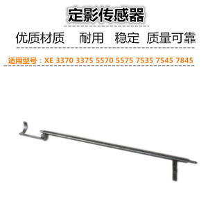 适用 施乐 3370 3375 5570 5575 7535 7545 7845 感应传感器 摇臂