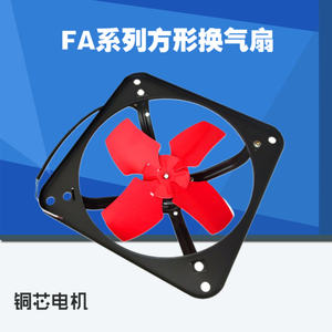 FA-250工业排风扇 厨房油烟排气扇FA25方形框式换气扇60W轴流风机