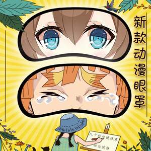 动漫眼罩伪装学渣鬼灭之刃冲田总悟刀剑神域卡通可定制眼罩