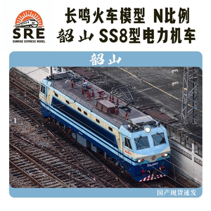 长鸣火车模型 N比例 SS8 韶山8型 电力机车