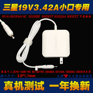 三星19V3.42A电源适配器NP930MBE 950XBE 930XBE笔记本电脑充电线