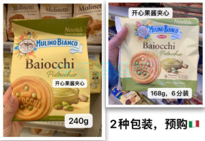 直邮/代购意大利百味来mulino bianco开心果酱夹心饼干168g6分装