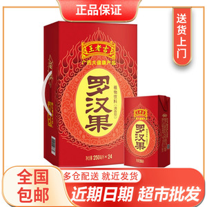 王老吉罗汉果 植物凉茶饮料 250ml*24盒 中华老字号 整箱