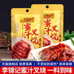 李锦记蜜汁叉烧调味料100g*2袋装烧烤腌料广式肉酱汁叉烧酱旗舰店