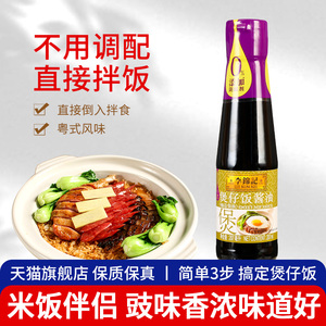 李锦记煲仔饭酱油207ml拌饭点蘸广东肠粉专用炒菜粉面酿造调味汁