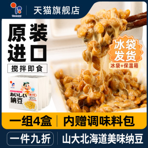 纳豆日本进口即食原味拉丝北海道山大发酵小粒纳豆原装进口旗舰店