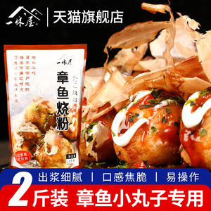 一休屋章鱼烧粉1kg 商用日式大阪烧材料预拌粉章鱼小丸子食材面粉