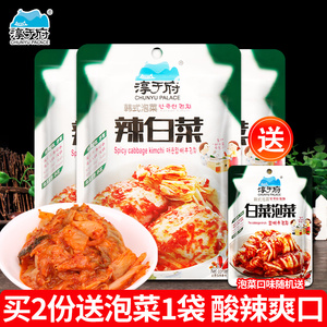 正宗淳于府辣白菜100g*3袋韩式小包装下饭菜东北韩国酸辣泡菜咸菜