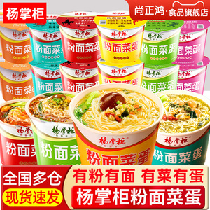 杨掌柜粉面菜蛋速食方便面食品旗舰店整箱酸豆角粉菜蛋面泡面桶装