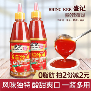 盛记番茄酱0脂肪挤压瓶装500g*2 番茄沙司家用小包装意面手抓饼酱