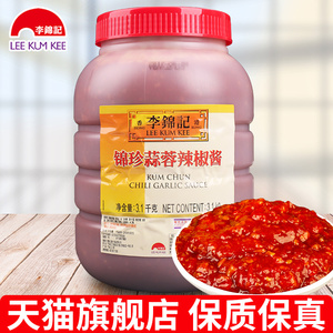 李锦记锦珍蒜蓉辣椒酱3.1kg 商用大桶装烧烤辣酱 烤生蚝香辣蒜泥