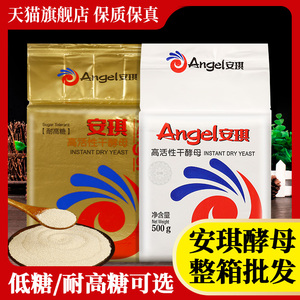 安琪酵母粉500g商用高活性干酵母发酵粉耐高糖做馒头包子面包批发