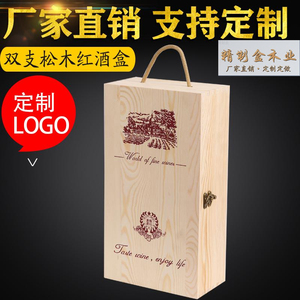 双支红酒盒木盒实木制酒盒葡萄酒礼盒红酒包装盒2支装定制酒盒子