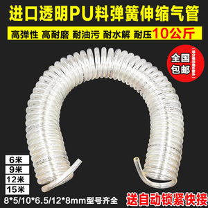 进口PU料空压机弹簧管气动螺旋管伸缩管 8 10 12mm气管气泵打气管