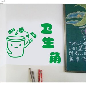 卫生角文化墙贴立体学校教室公司班级评比栏卫生角小学幼儿园文化