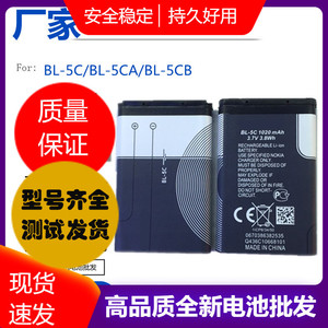 诺基亚BL-5C锂电池-5CB/5CA/1050/1110/2610/C1-02收音机手机电板