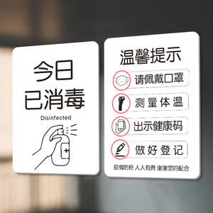 进店请戴口罩测量体温提示牌今日本店已消毒标识牌贴定制标示牌请出示