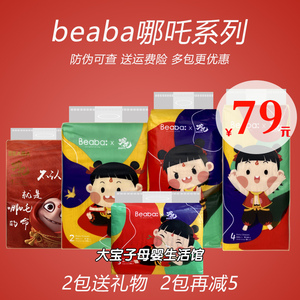 beaba碧芭哪吒纸尿裤smlxl超薄干爽婴儿尿不湿一体拉拉裤男女宝宝