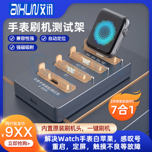 艾讯iWatch S1-S6苹果手表刷机测试架原装刷机头一键刷机自动定位