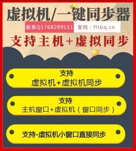 虚拟机键盘鼠标同步主机加虚拟机鼠标键盘VM虚拟机同步器软件工具