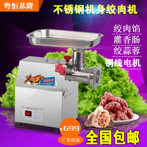 恒基12绞肉机