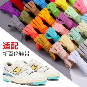 适配新百伦550 452 327 510 999白色黑色灰色扁平nb篮球鞋鞋带绳