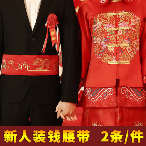 红腰带结婚一对装钱婚礼裤带缠腰个性双层绣字男女新郎新娘大红色