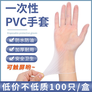 一次性乳胶pvc丁晴手套可触屏可以玩手机透明高弹薄款防水防油PV