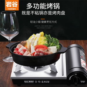 岩谷 韩国家庭烤盘卡式炉专用不粘烤肉盘户外多功能锅烧烤盘ZK-06