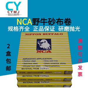 正品NCA野牛砂纸卷 散打机自粘背胶式砂纸条 省模砂布卷 抛光砂带