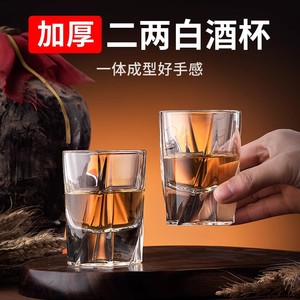 高颜值二两白酒杯加厚玻璃2两分酒器家用100ml酒盅个人专用套装