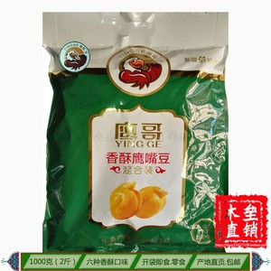 坚果 零食 新疆 木垒县 鹰哥 香酥鹰嘴豆（油炸） 2斤 混合装 熟