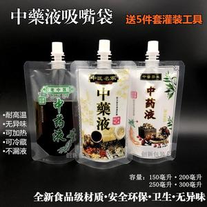 新品中藥液自立吸嘴包装袋 塑料液体中药袋煎药机袋子透明袋